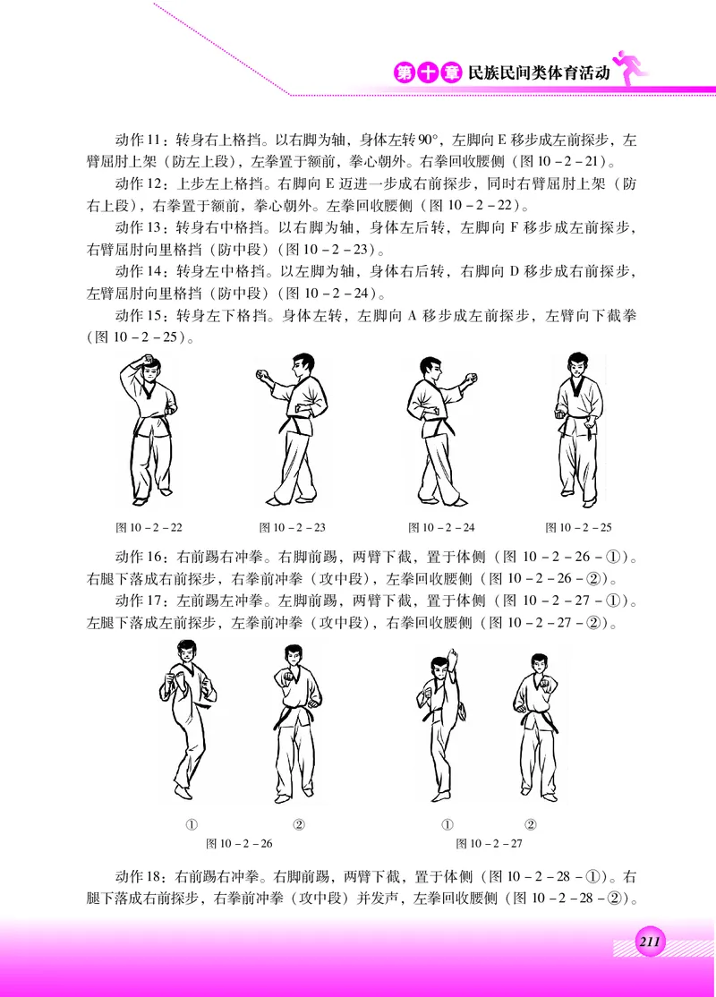体育与健康四年级全一册_电子课本_小学电子课本_08体育_北京版