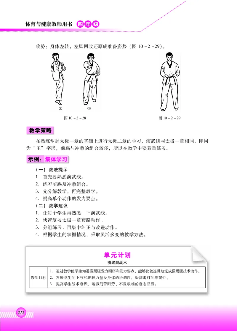体育与健康四年级全一册_电子课本_小学电子课本_08体育_北京版