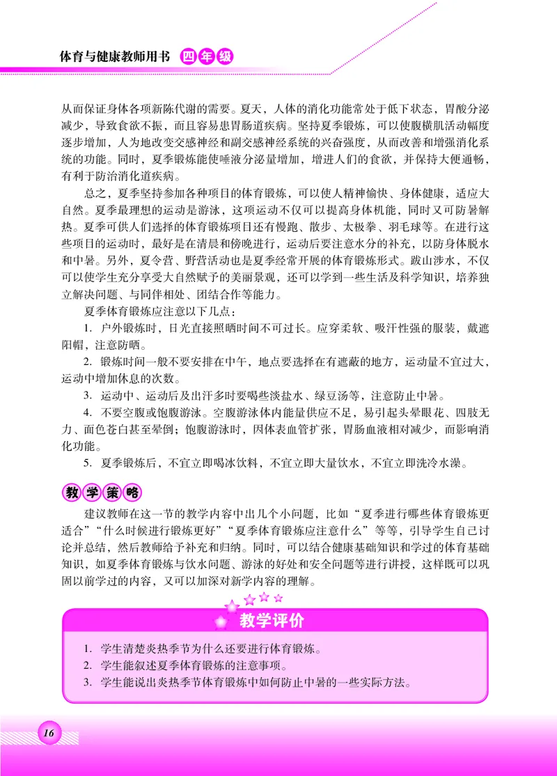 体育与健康四年级全一册_电子课本_小学电子课本_08体育_北京版