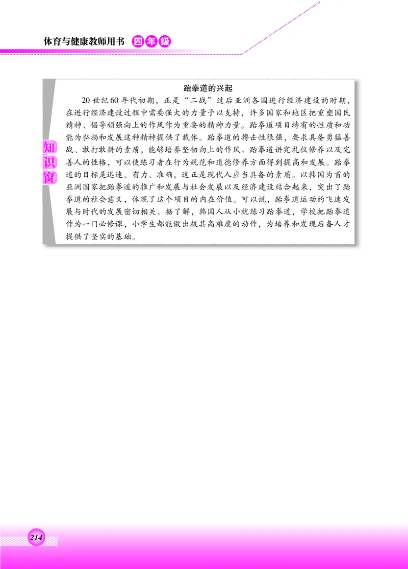 体育与健康四年级全一册_电子课本_小学电子课本_08体育_北京版