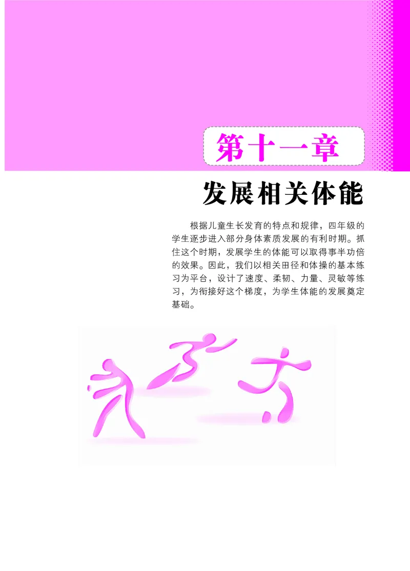 体育与健康四年级全一册_电子课本_小学电子课本_08体育_北京版