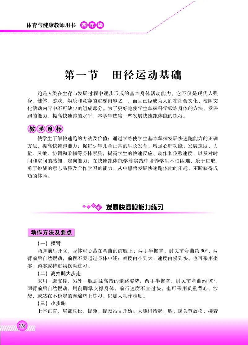 体育与健康四年级全一册_电子课本_小学电子课本_08体育_北京版