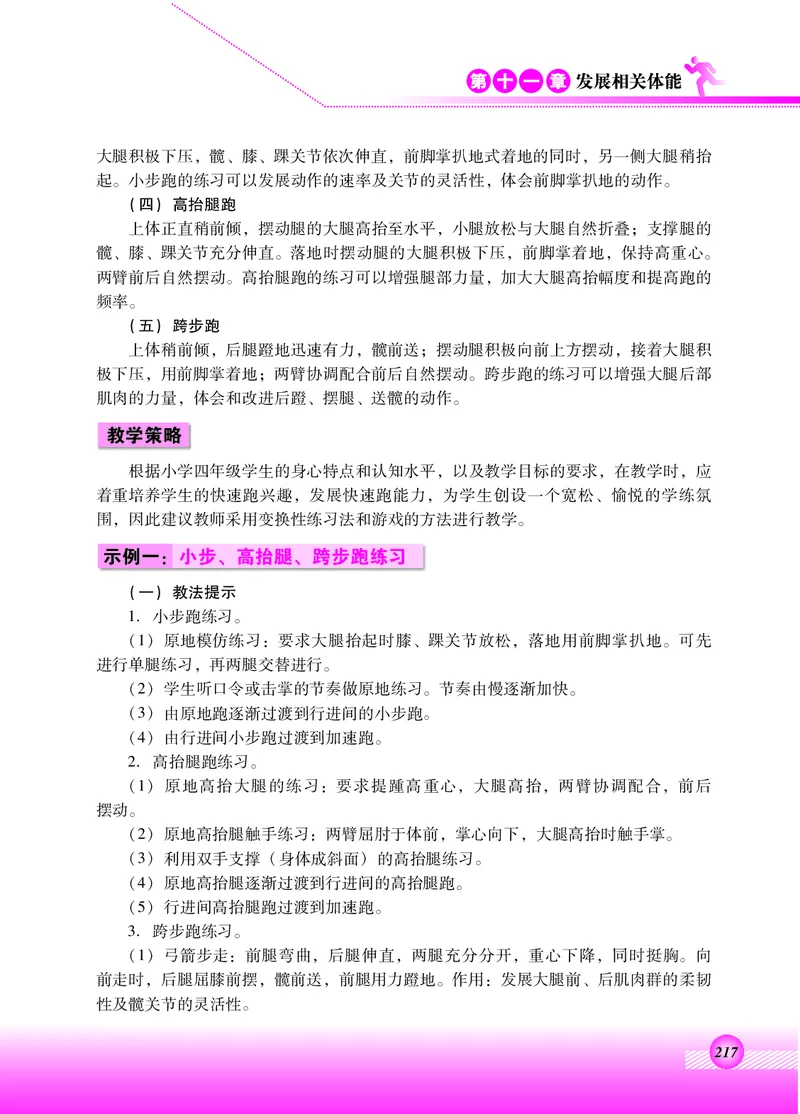 体育与健康四年级全一册_电子课本_小学电子课本_08体育_北京版