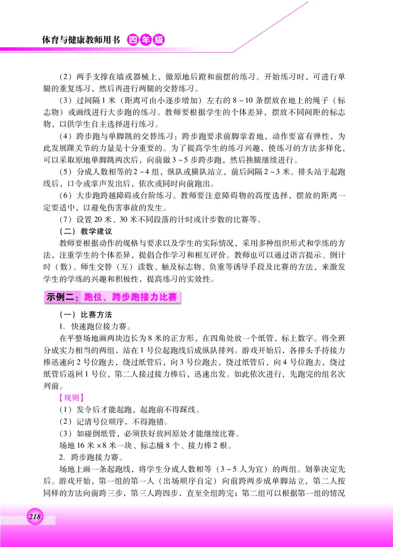 体育与健康四年级全一册_电子课本_小学电子课本_08体育_北京版
