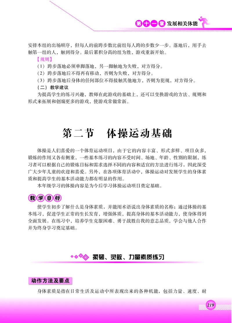 体育与健康四年级全一册_电子课本_小学电子课本_08体育_北京版
