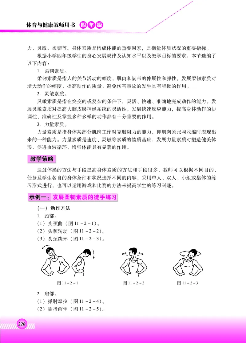 体育与健康四年级全一册_电子课本_小学电子课本_08体育_北京版