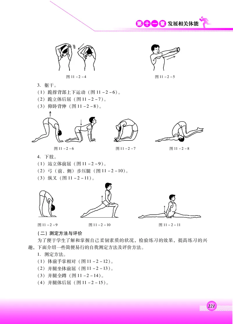 体育与健康四年级全一册_电子课本_小学电子课本_08体育_北京版