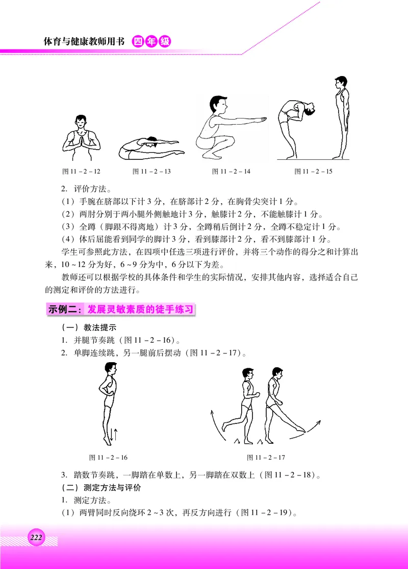 体育与健康四年级全一册_电子课本_小学电子课本_08体育_北京版