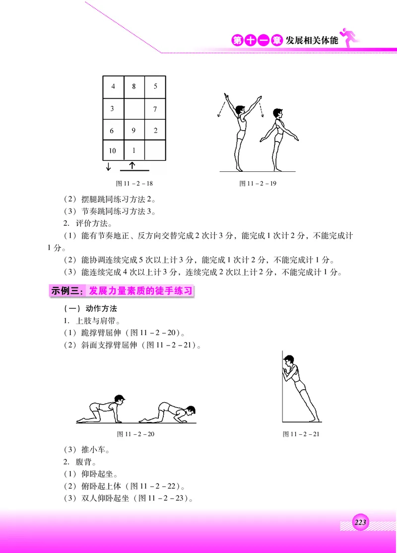 体育与健康四年级全一册_电子课本_小学电子课本_08体育_北京版