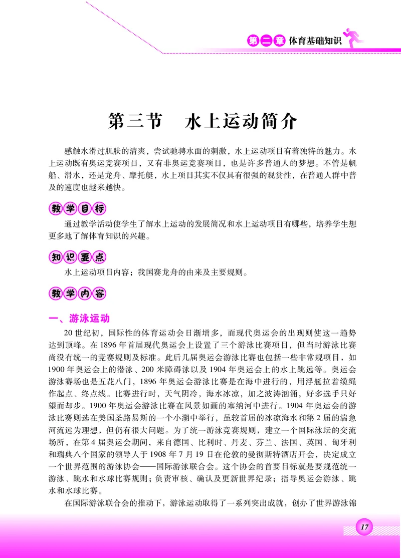 体育与健康四年级全一册_电子课本_小学电子课本_08体育_北京版