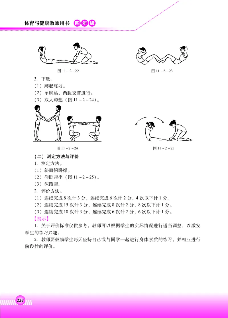 体育与健康四年级全一册_电子课本_小学电子课本_08体育_北京版