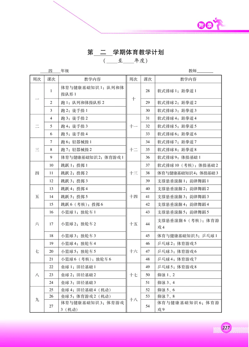 体育与健康四年级全一册_电子课本_小学电子课本_08体育_北京版