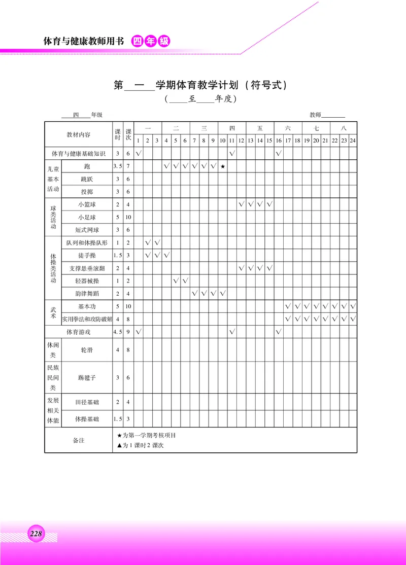 体育与健康四年级全一册_电子课本_小学电子课本_08体育_北京版