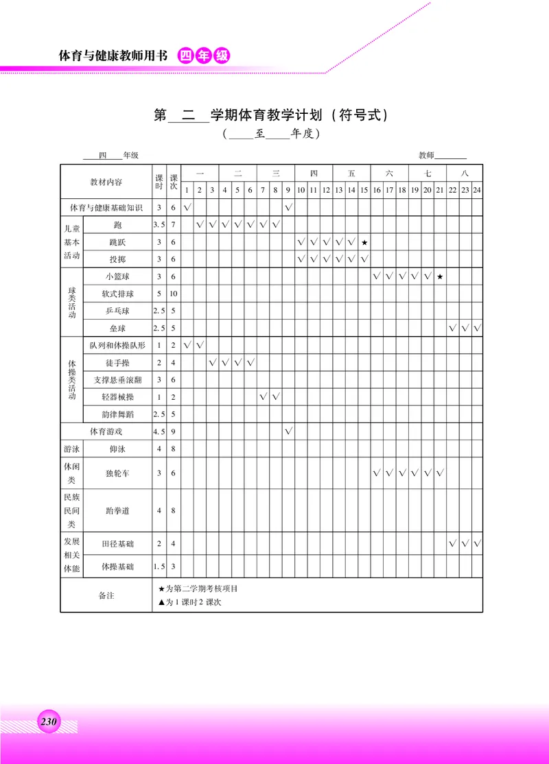 体育与健康四年级全一册_电子课本_小学电子课本_08体育_北京版