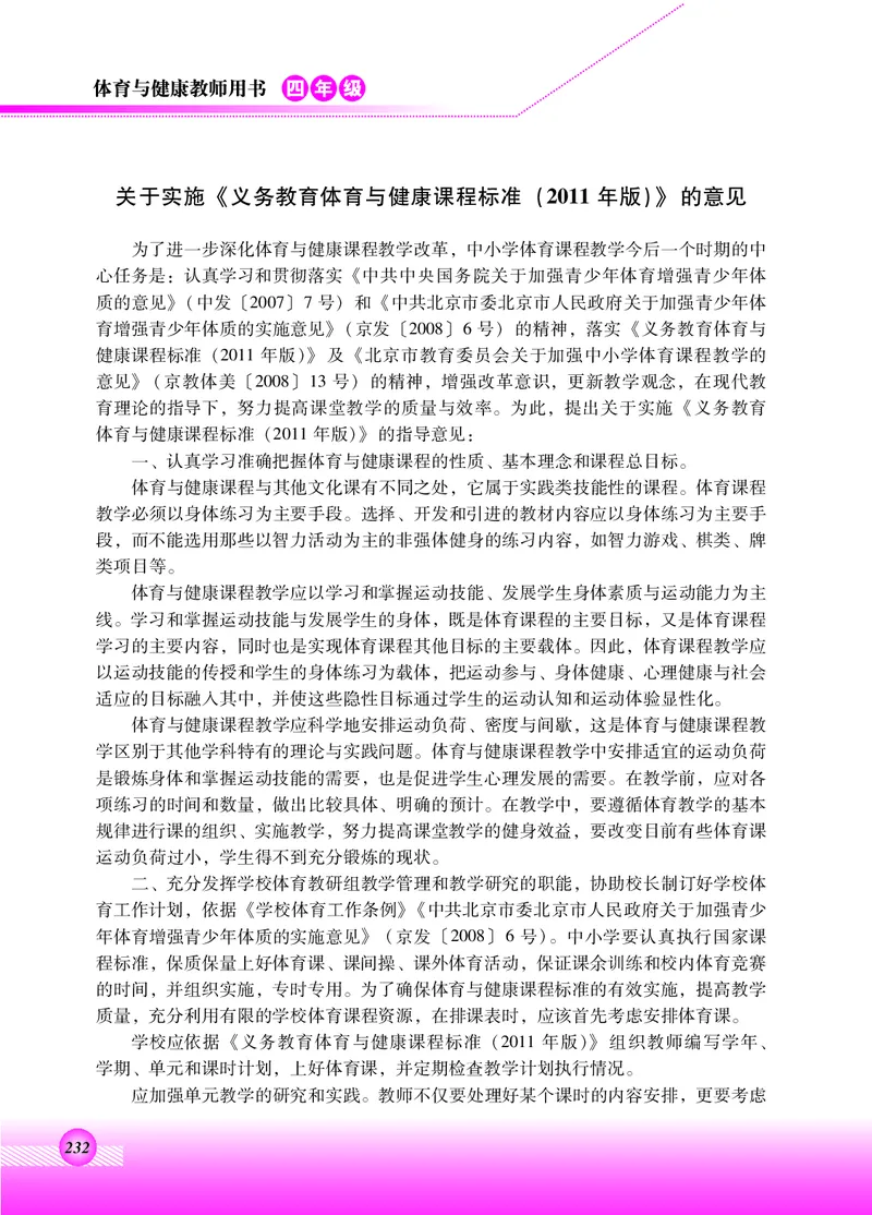 体育与健康四年级全一册_电子课本_小学电子课本_08体育_北京版