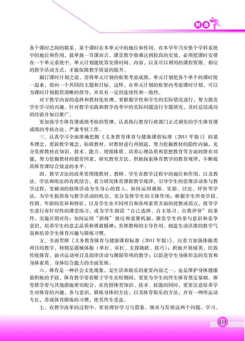 体育与健康四年级全一册_电子课本_小学电子课本_08体育_北京版