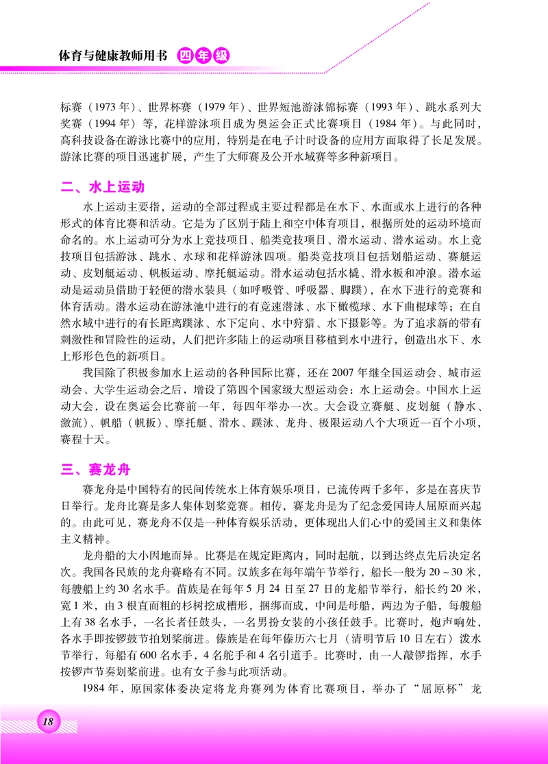 体育与健康四年级全一册_电子课本_小学电子课本_08体育_北京版
