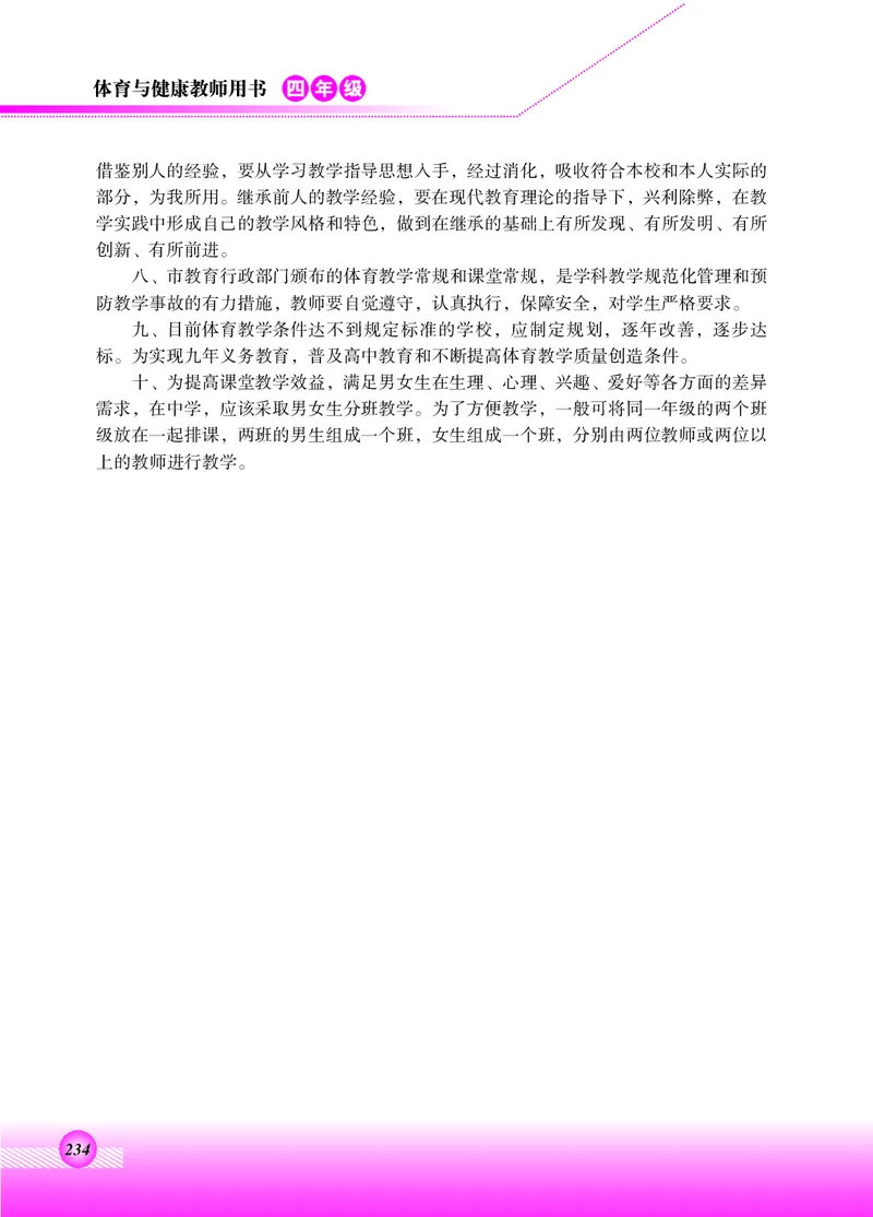 体育与健康四年级全一册_电子课本_小学电子课本_08体育_北京版
