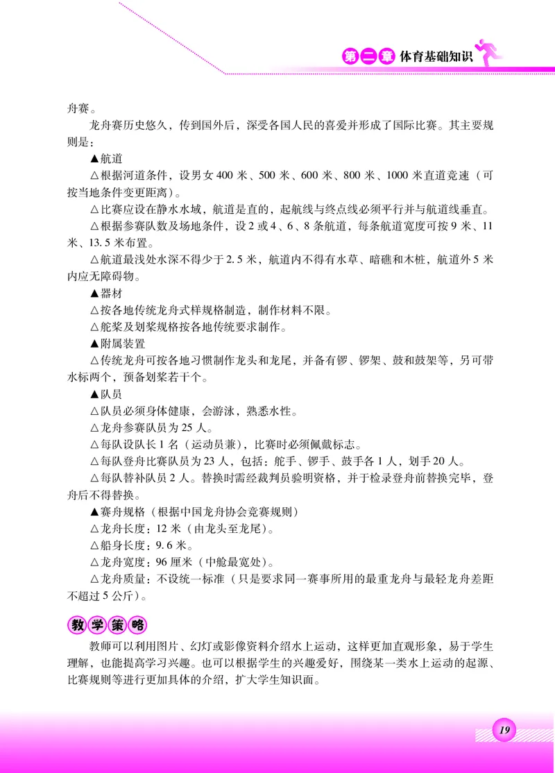 体育与健康四年级全一册_电子课本_小学电子课本_08体育_北京版