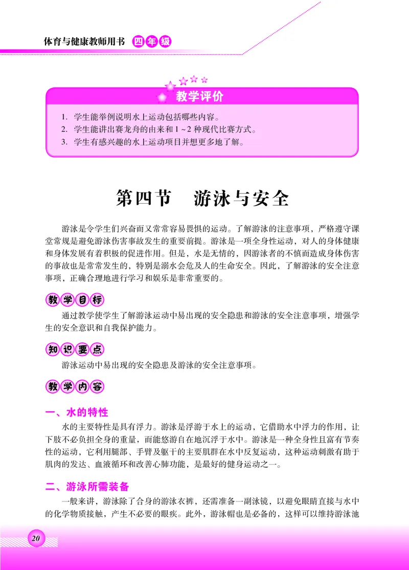 体育与健康四年级全一册_电子课本_小学电子课本_08体育_北京版