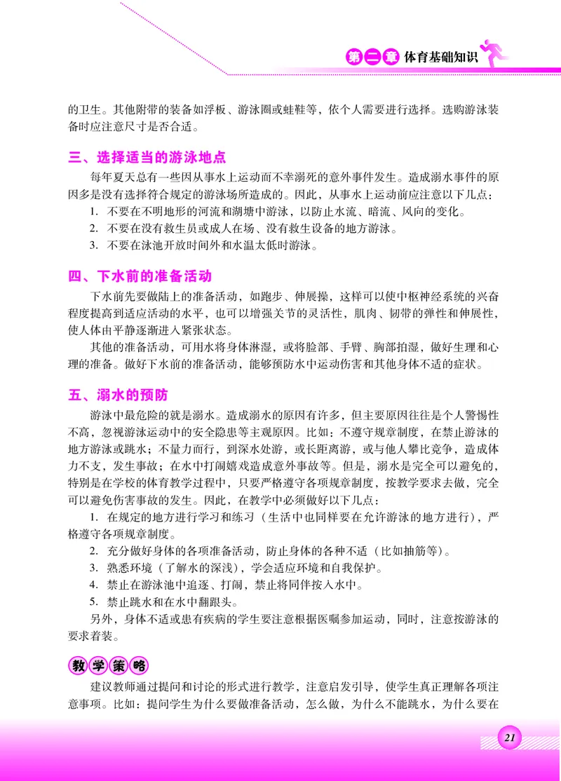 体育与健康四年级全一册_电子课本_小学电子课本_08体育_北京版