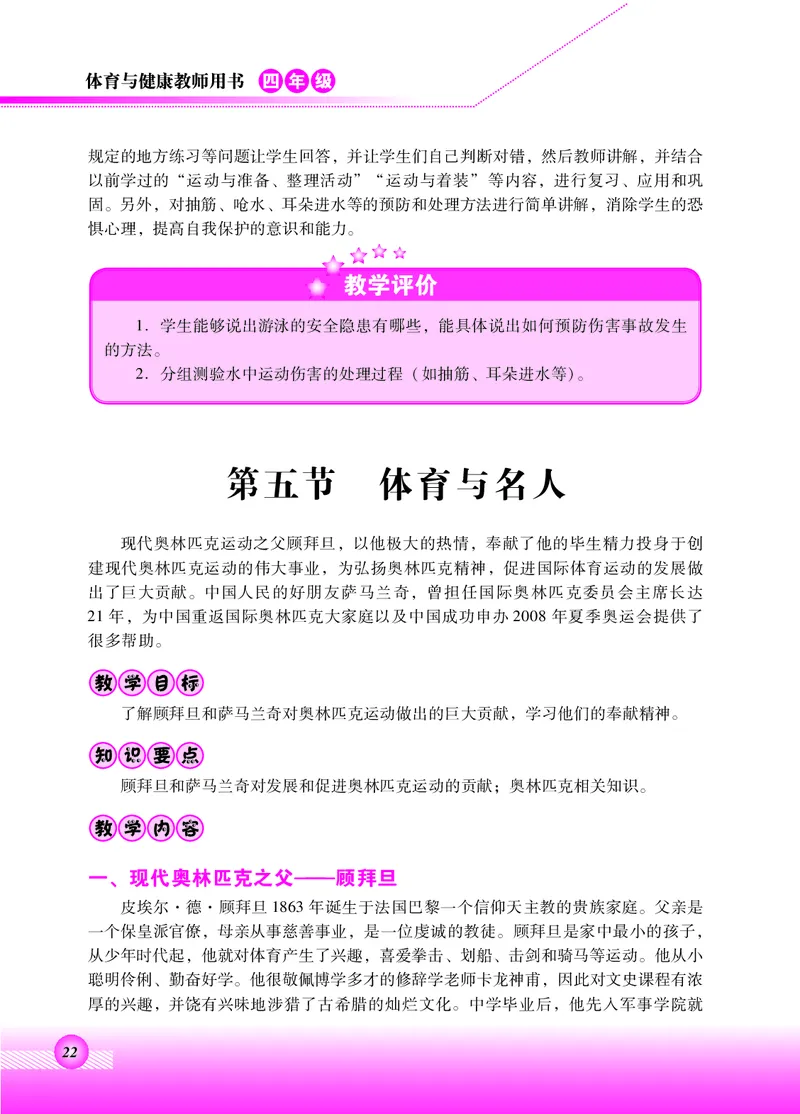 体育与健康四年级全一册_电子课本_小学电子课本_08体育_北京版