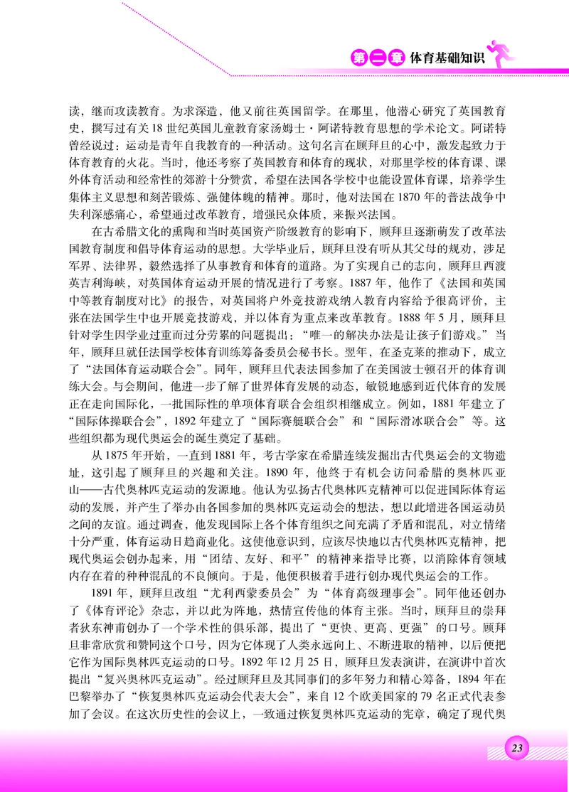 体育与健康四年级全一册_电子课本_小学电子课本_08体育_北京版