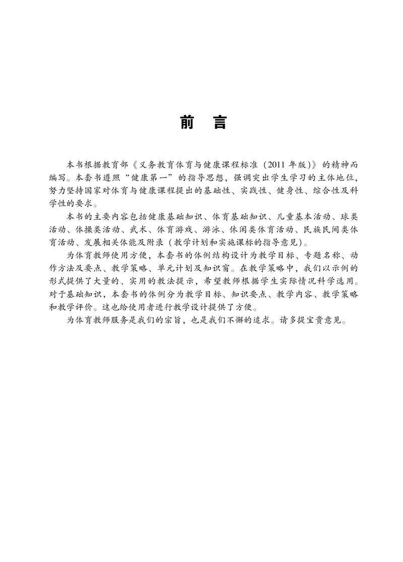 体育与健康四年级全一册_电子课本_小学电子课本_08体育_北京版