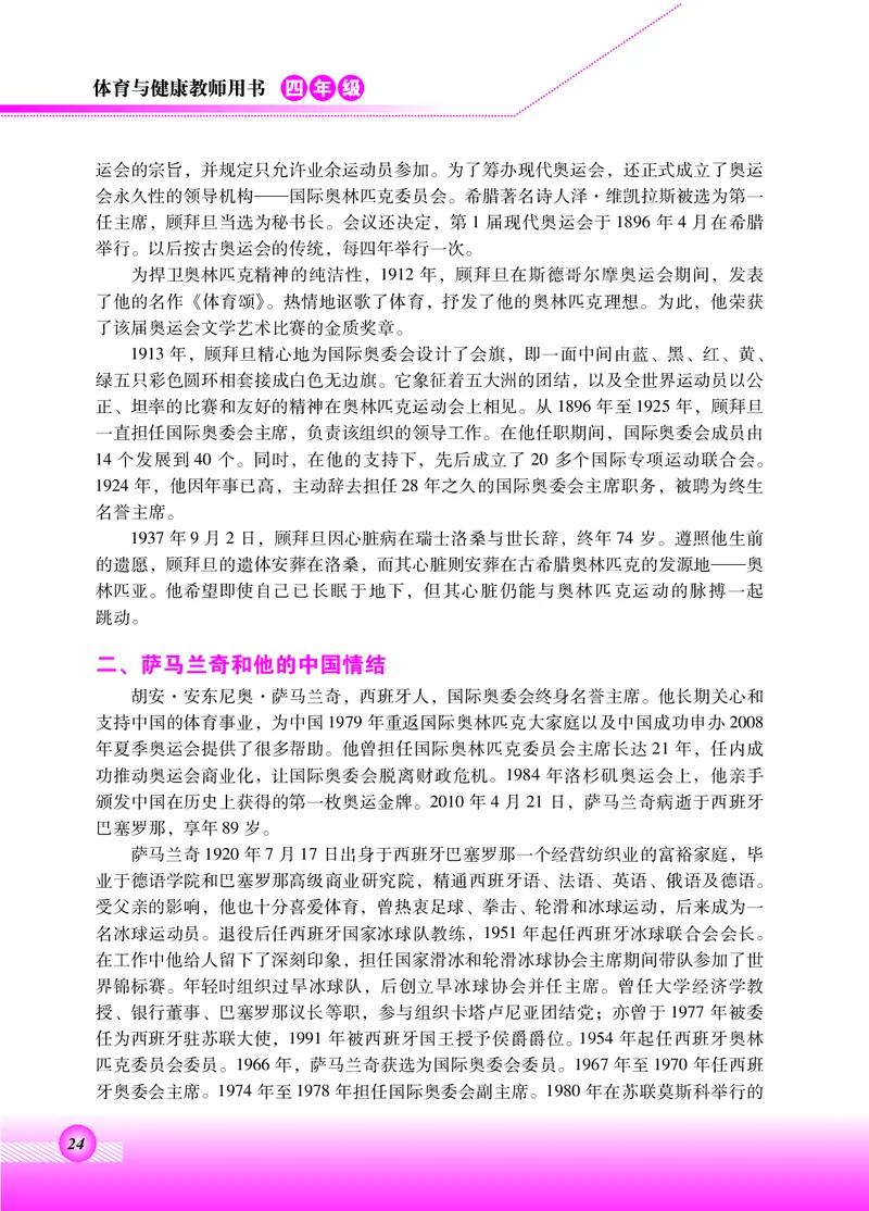 体育与健康四年级全一册_电子课本_小学电子课本_08体育_北京版