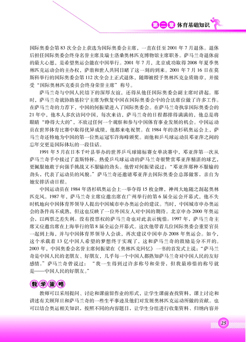 体育与健康四年级全一册_电子课本_小学电子课本_08体育_北京版