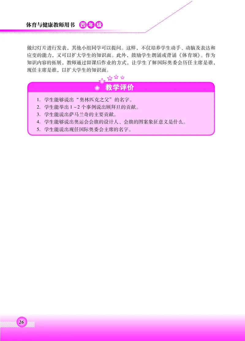 体育与健康四年级全一册_电子课本_小学电子课本_08体育_北京版