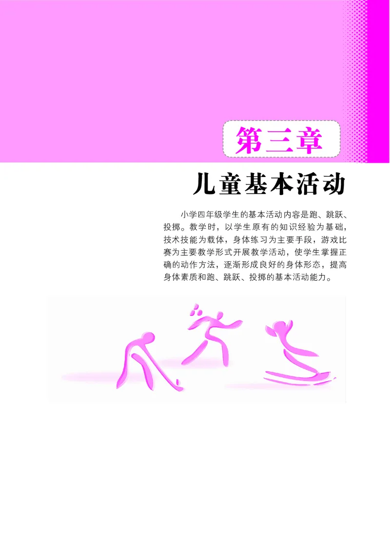 体育与健康四年级全一册_电子课本_小学电子课本_08体育_北京版