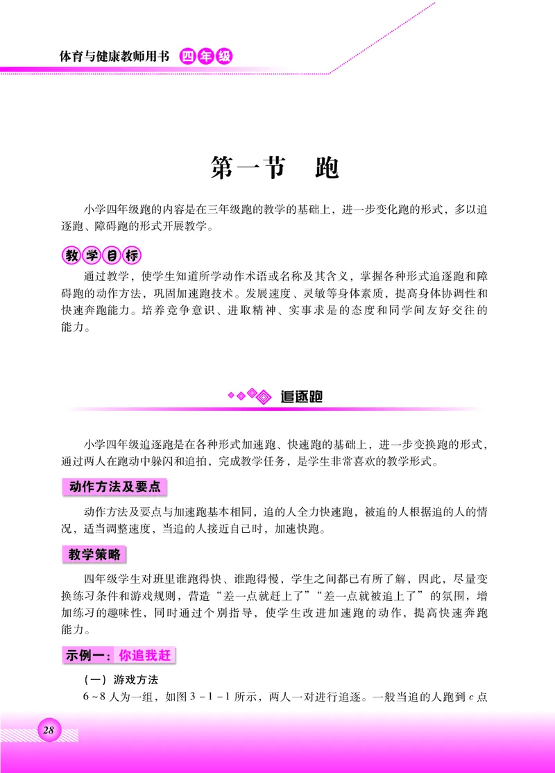 体育与健康四年级全一册_电子课本_小学电子课本_08体育_北京版
