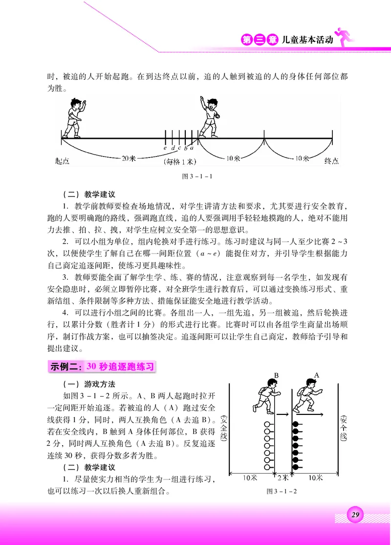 体育与健康四年级全一册_电子课本_小学电子课本_08体育_北京版