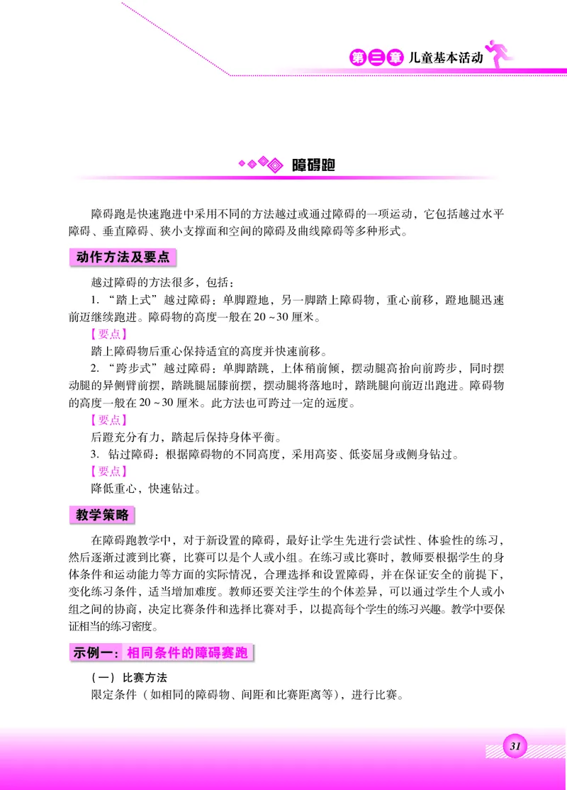 体育与健康四年级全一册_电子课本_小学电子课本_08体育_北京版