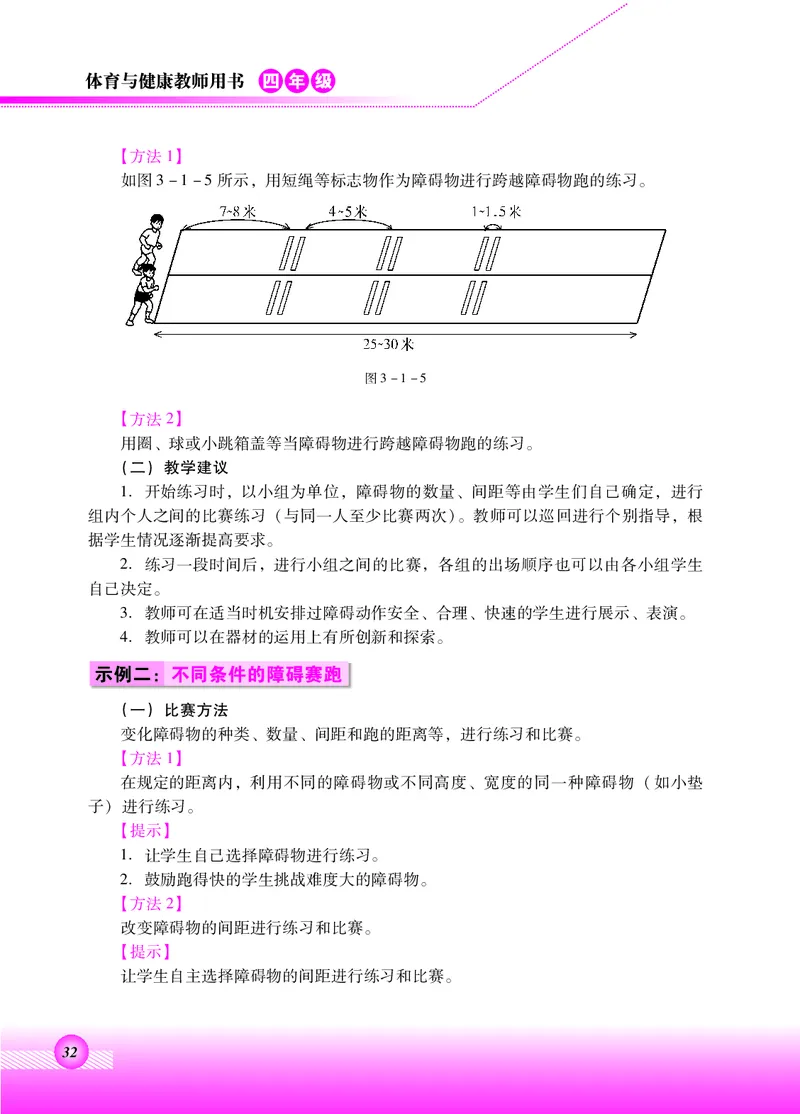 体育与健康四年级全一册_电子课本_小学电子课本_08体育_北京版
