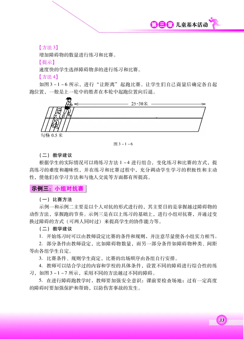 体育与健康四年级全一册_电子课本_小学电子课本_08体育_北京版