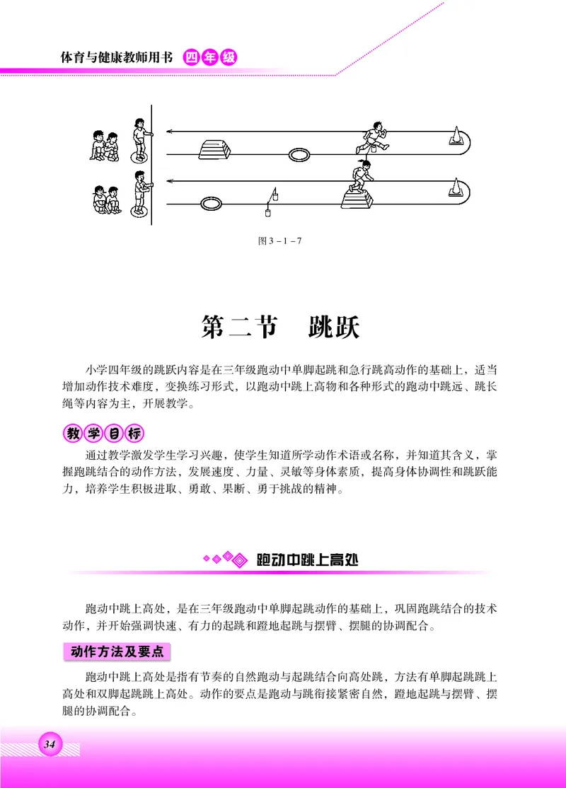 体育与健康四年级全一册_电子课本_小学电子课本_08体育_北京版