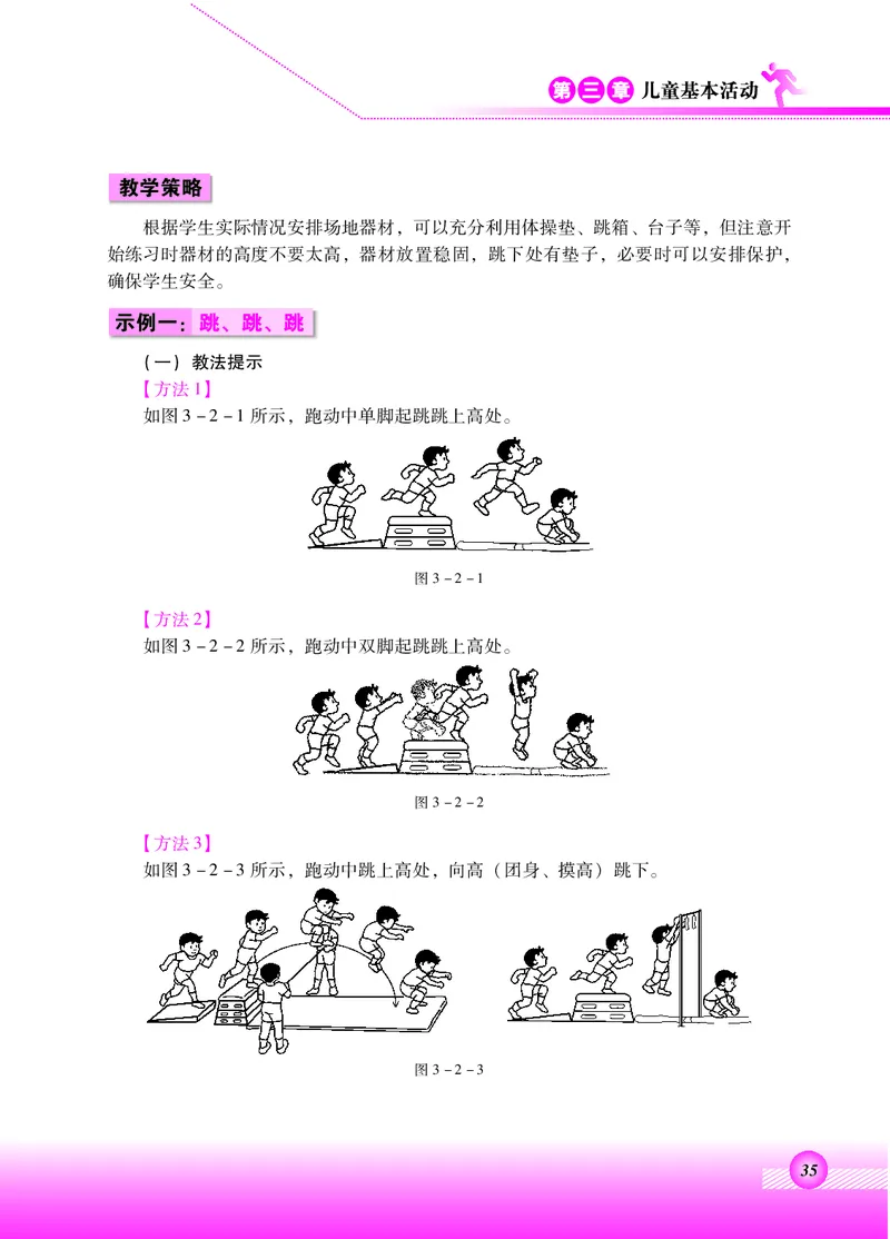 体育与健康四年级全一册_电子课本_小学电子课本_08体育_北京版