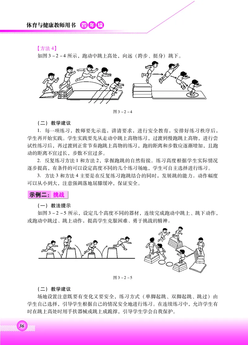 体育与健康四年级全一册_电子课本_小学电子课本_08体育_北京版
