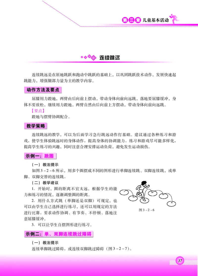 体育与健康四年级全一册_电子课本_小学电子课本_08体育_北京版