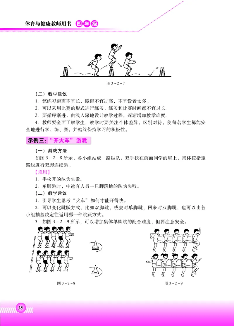 体育与健康四年级全一册_电子课本_小学电子课本_08体育_北京版