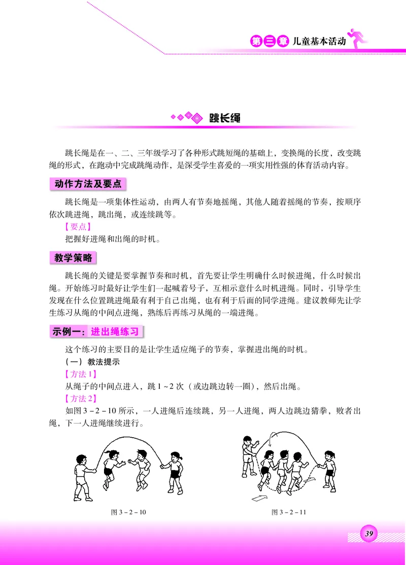 体育与健康四年级全一册_电子课本_小学电子课本_08体育_北京版