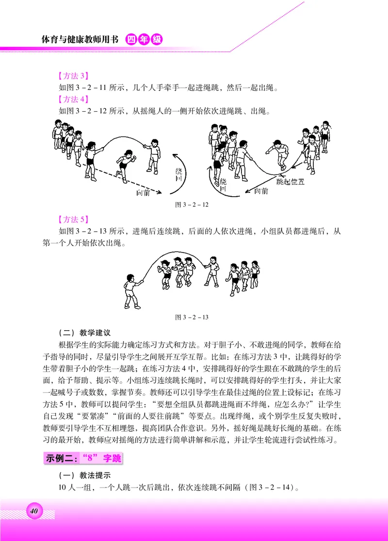 体育与健康四年级全一册_电子课本_小学电子课本_08体育_北京版
