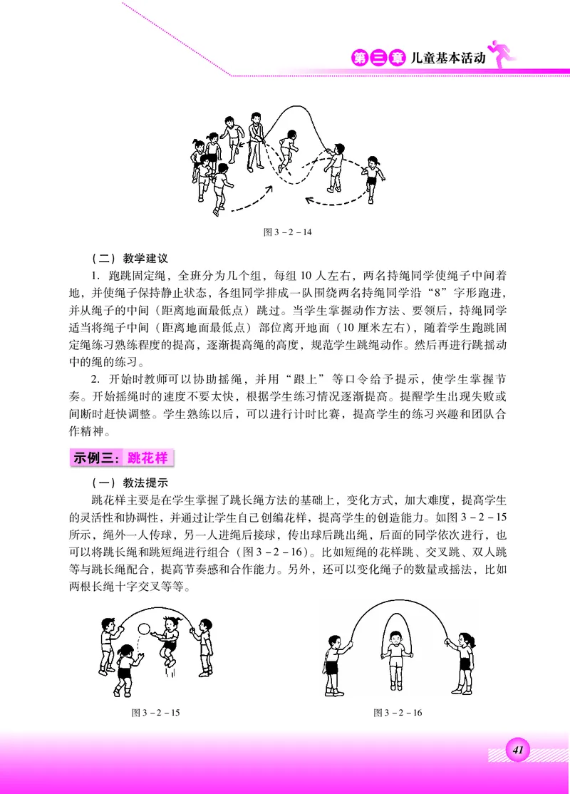体育与健康四年级全一册_电子课本_小学电子课本_08体育_北京版