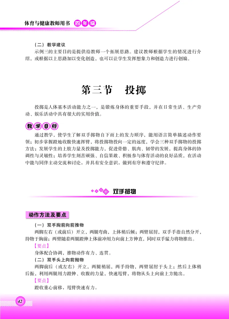 体育与健康四年级全一册_电子课本_小学电子课本_08体育_北京版