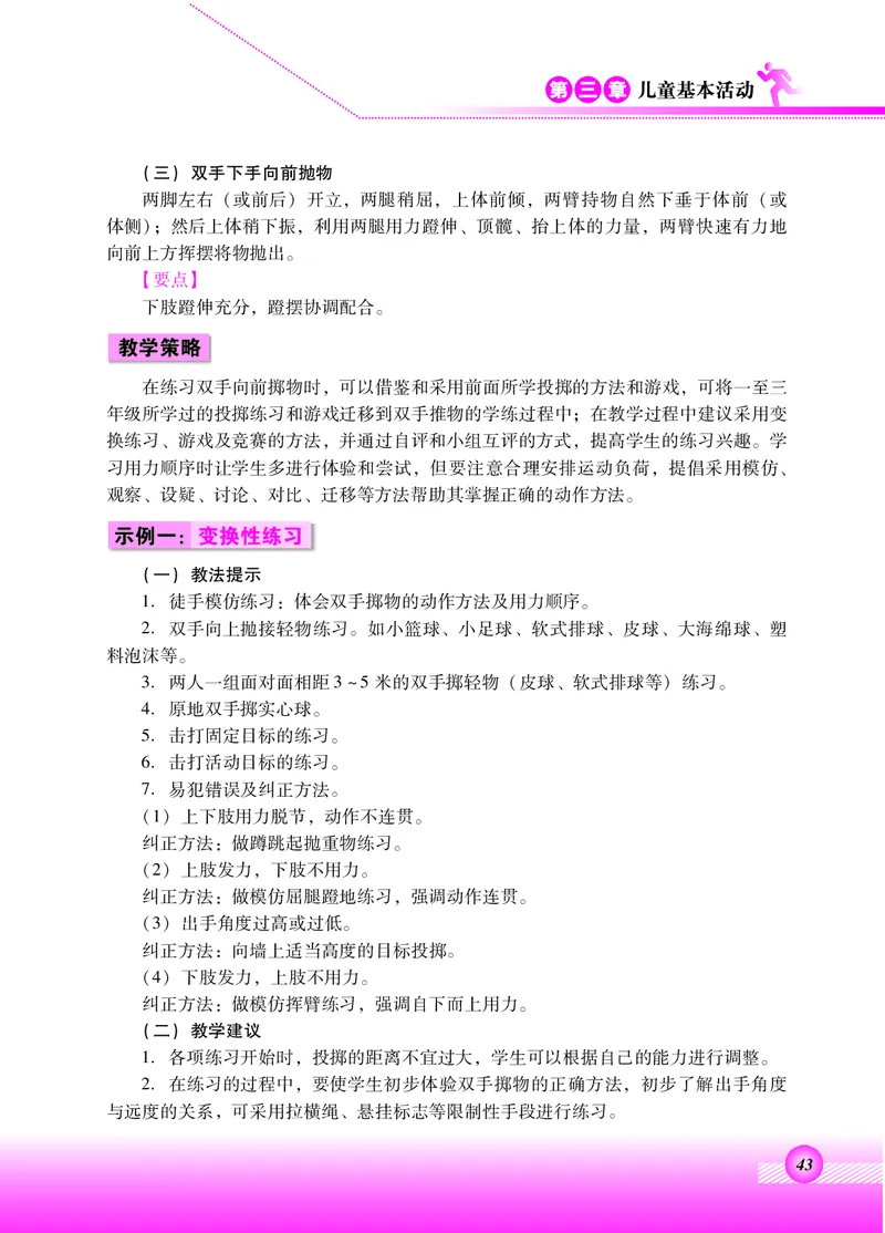 体育与健康四年级全一册_电子课本_小学电子课本_08体育_北京版