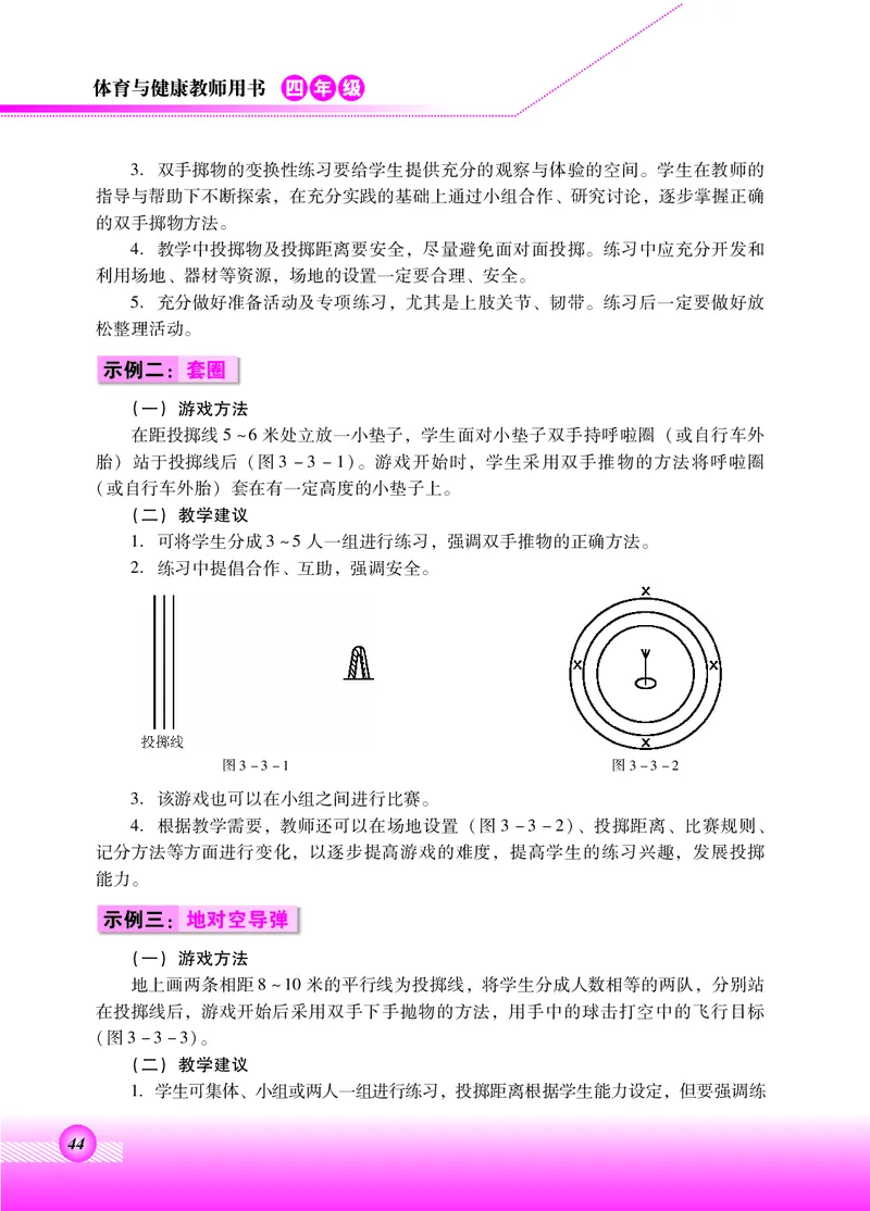 体育与健康四年级全一册_电子课本_小学电子课本_08体育_北京版