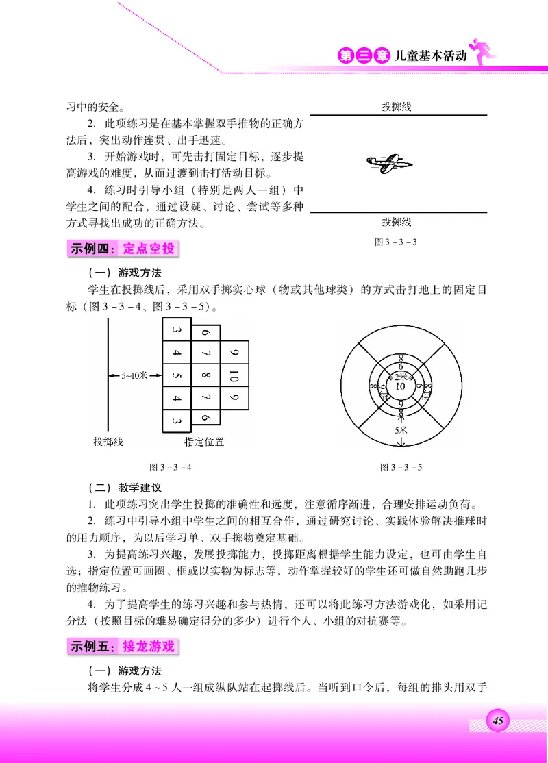 体育与健康四年级全一册_电子课本_小学电子课本_08体育_北京版