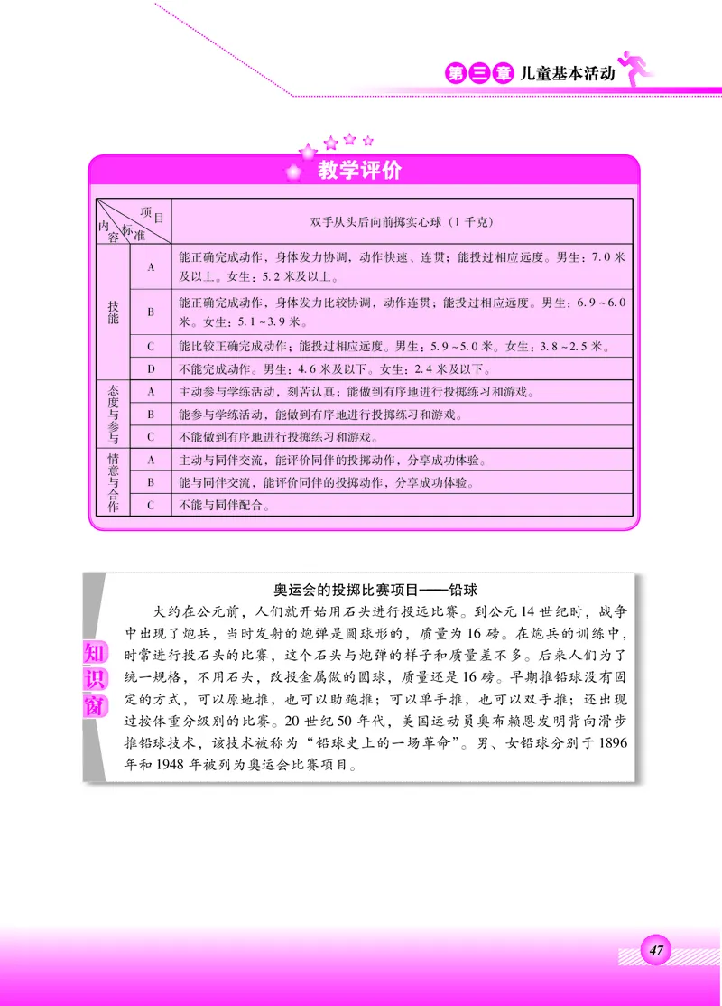 体育与健康四年级全一册_电子课本_小学电子课本_08体育_北京版